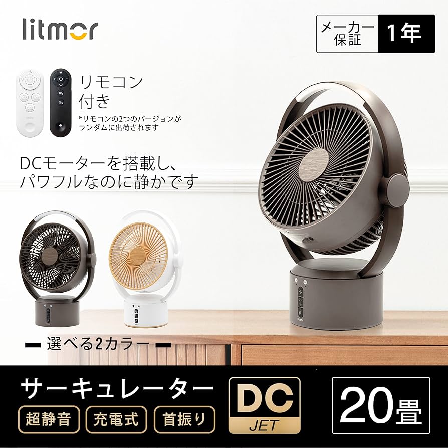 Litmor サーキュレーター DCモーター 静音 Amazon | 【2022最新型】Litmor サーキュレーター DCモーター